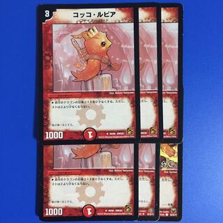 コッコ・ルピア　旧枠　6枚セット