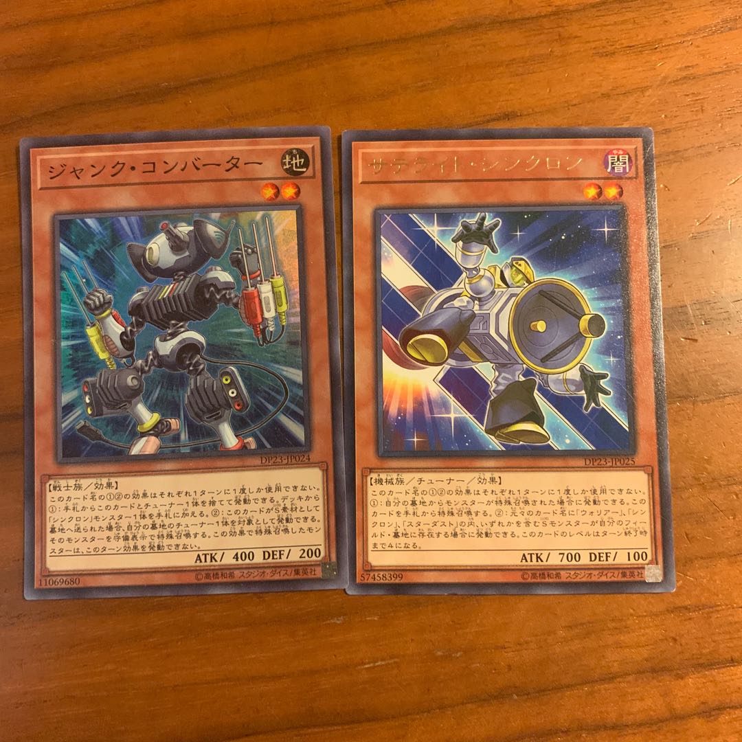 ジャンク・コンバーター