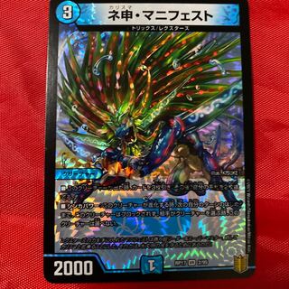 ネ申・マニフェスト