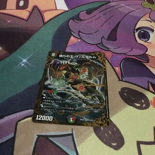 偽りの王 ヴィルヘルム(ウルトラゴールデンカード仕様)