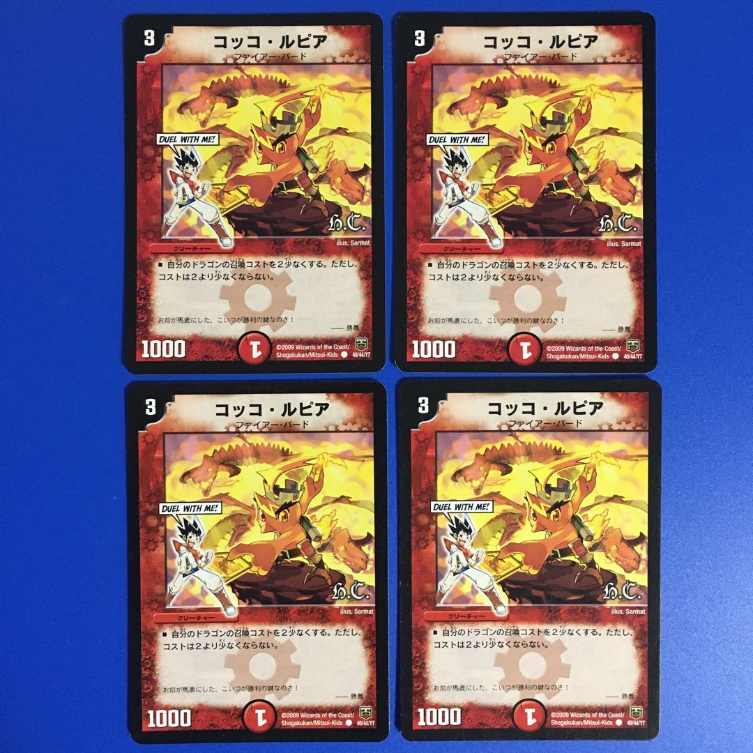 コッコ・ルピア [DMC-36 H.C.] 4枚セット