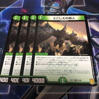 とこしえの超人 U