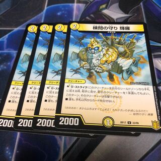 検問の守り 輝羅 U