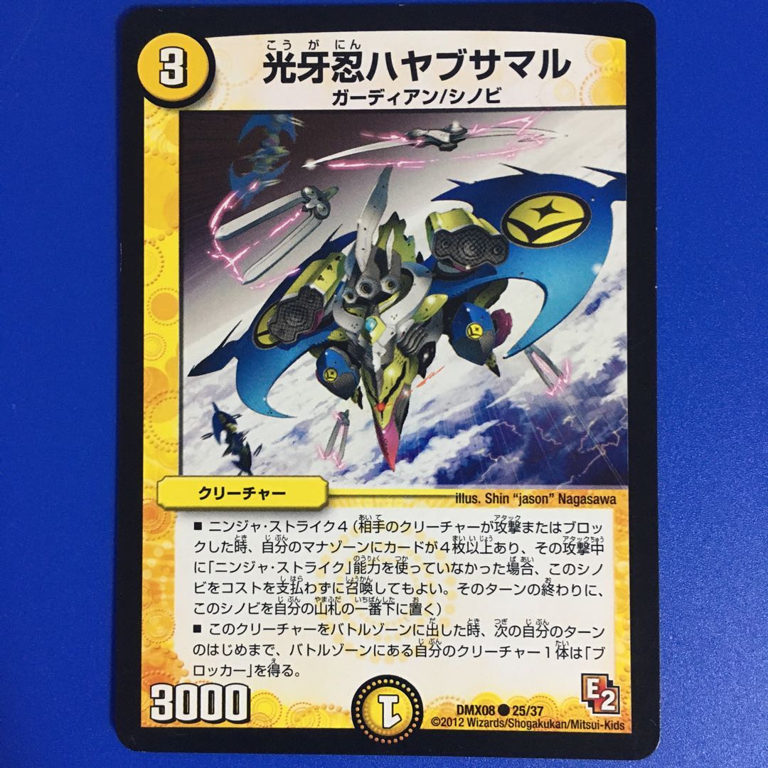 光牙忍ハヤブサマル　1枚