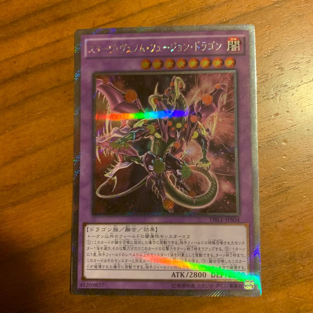 スターヴ・ヴェノム・フュージョン・ドラゴン