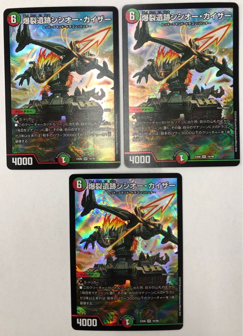 爆裂遺跡シシオー・カイザー SR 3枚セット
