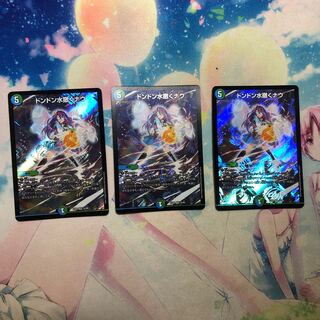 ドンドン水撒くナウ