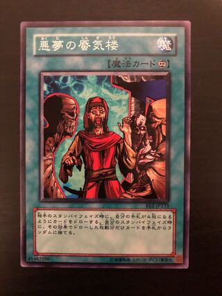 悪夢の蜃気楼 ノーマル