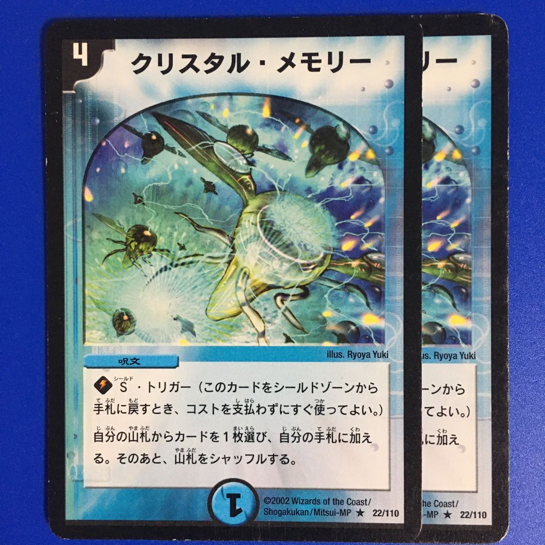 クリスタル・メモリー [DM-01] 2枚セット　初期