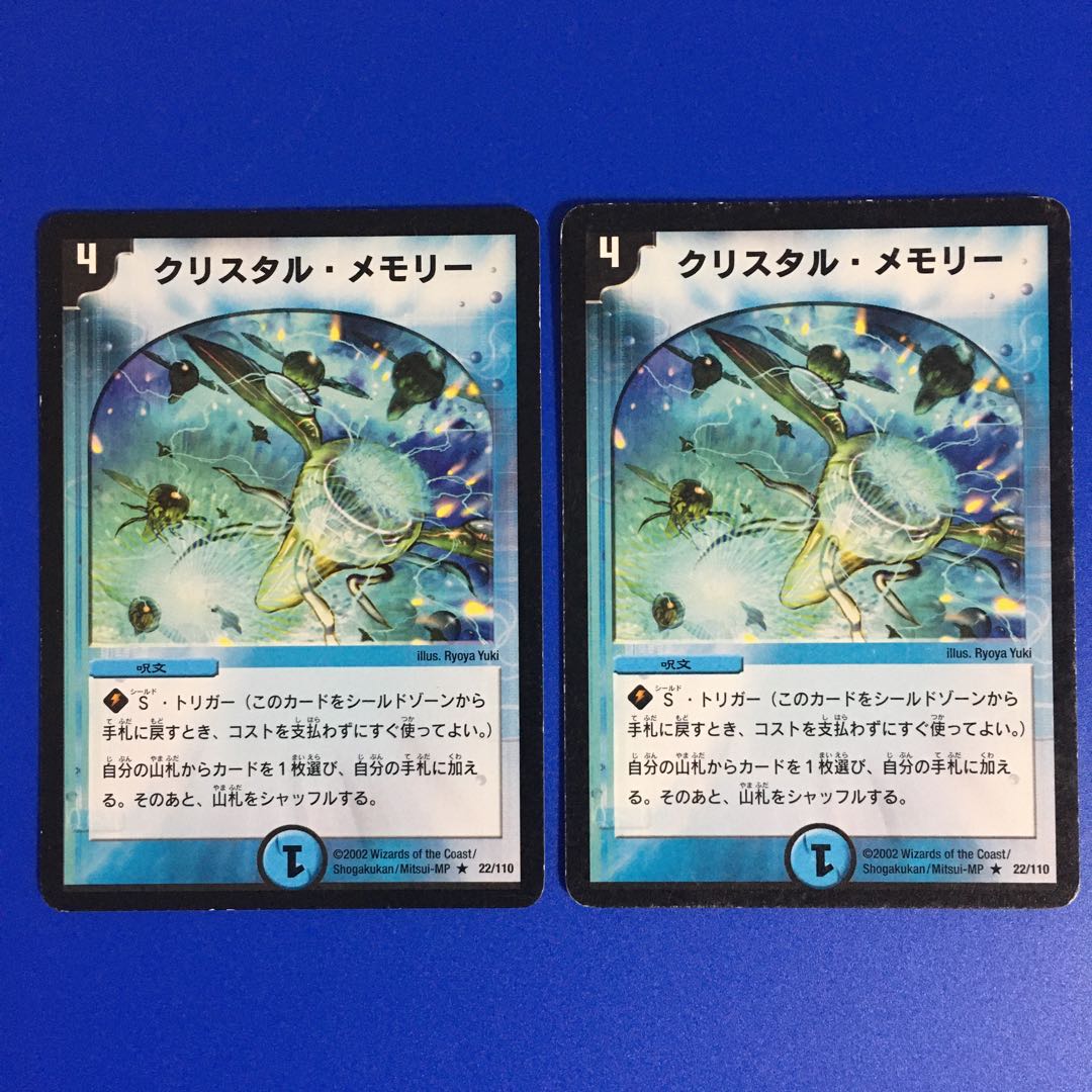 クリスタル・メモリー [DM-01] 2枚セット　初期
