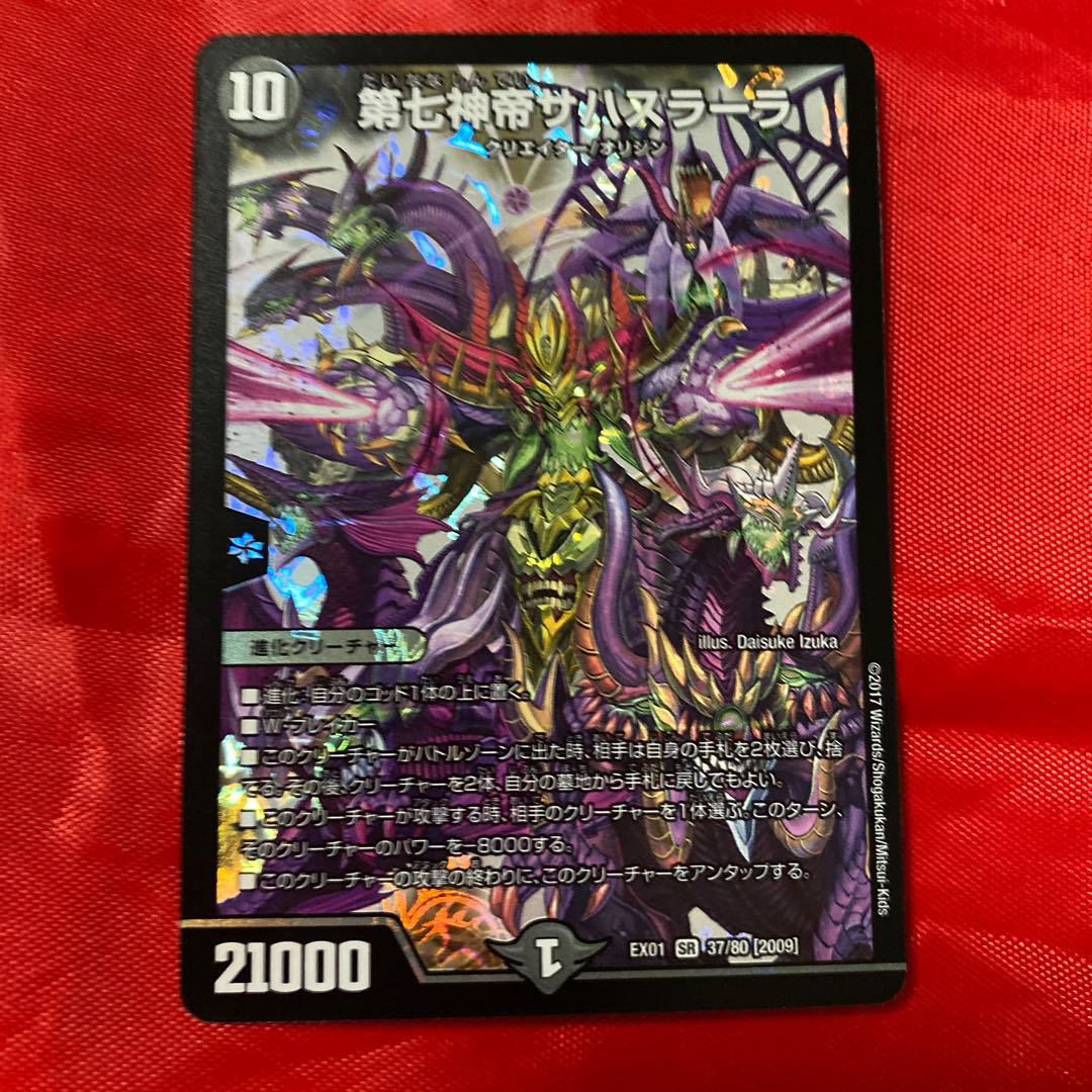 第七神帝サハスラーラ　ヘブンズゲート　ゼンアク