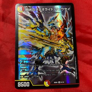 閃光のメテオライト・リュウセイ