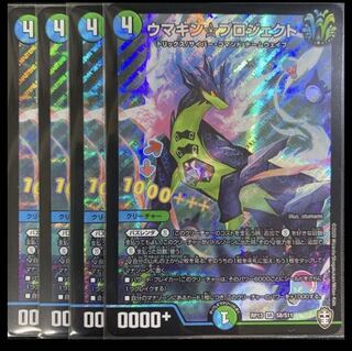 ウマキン☆プロジェクト