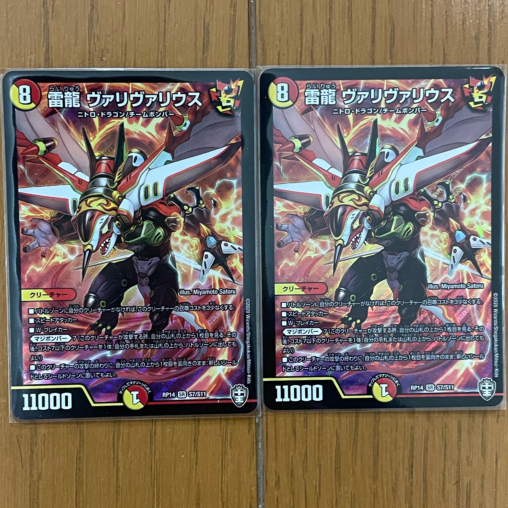 雷龍 ヴァリヴァリウス