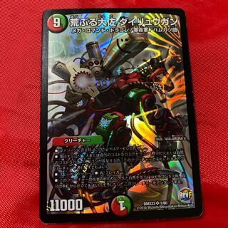 荒ぶる大佐 ダイリュウガン