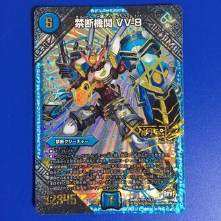 禁断機関 VV-8 1枚