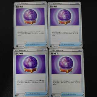 霧の水晶 U　4枚セット