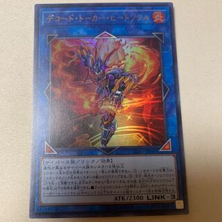 デコード・トーカー・ヒートソウル ウルトラレア