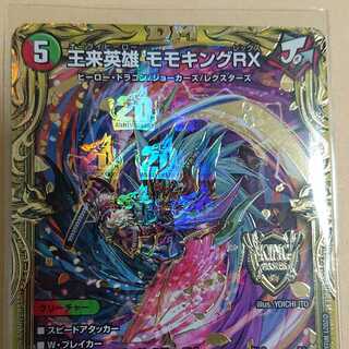 王来英雄 モモキングRX(20thSPレア仕様) KGM
