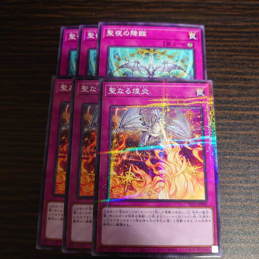 聖夜の降臨 パラレル ノーマル 3枚 聖なる煌炎 パラレル ノーマル 3枚セット