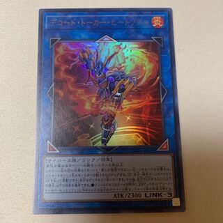 デコード・トーカー・ヒートソウル ウルトラレア