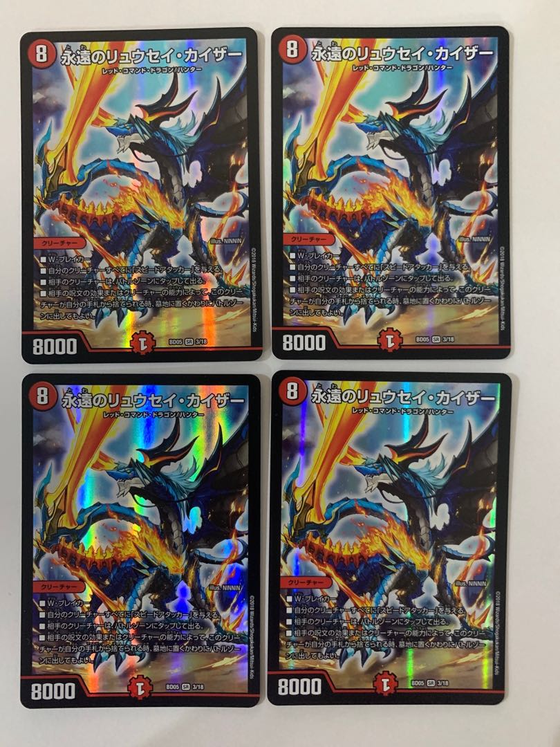 永遠のリュウセイ・カイザー ４枚
