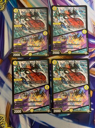 奇石 ミクセル｜ジャミング・チャフ　4枚セット