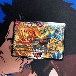 闘将銀河城ハートバーン/超戦覇龍ガイNEXT