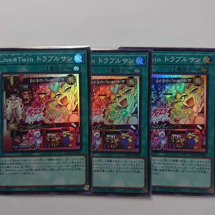 Live☆Twin トラブルサン