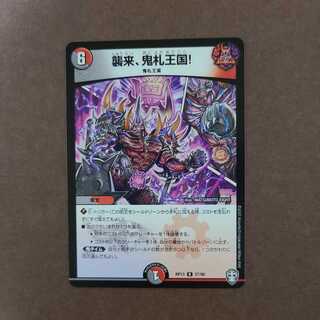 襲来、鬼札王国! R