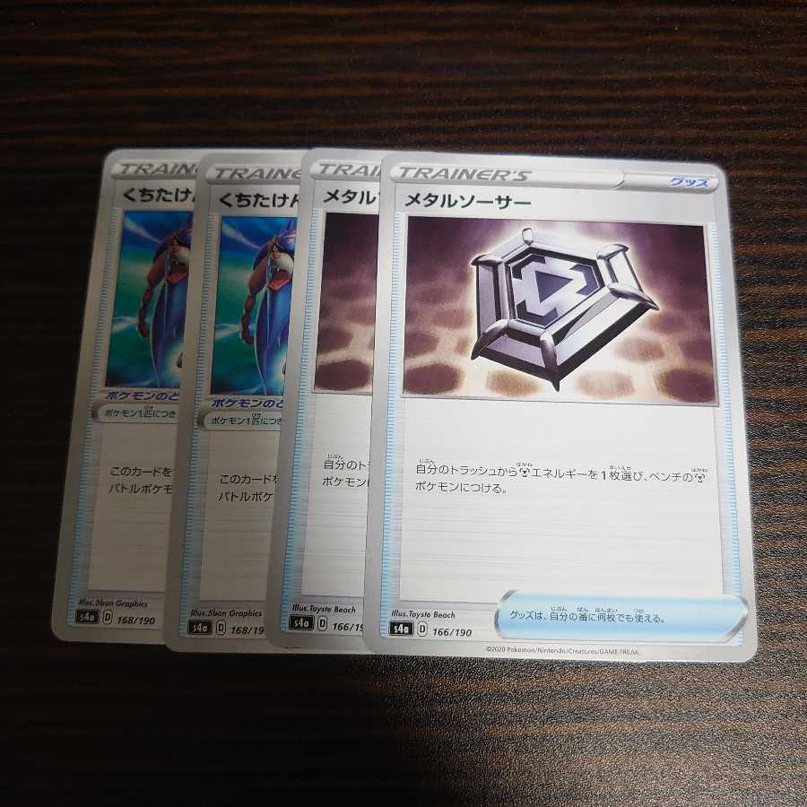 メタルソーサー　2枚　くちたけん　2枚　セット