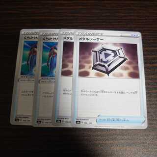 メタルソーサー　2枚　くちたけん　2枚　セット