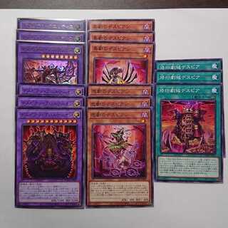 デスピアン デッキパーツ