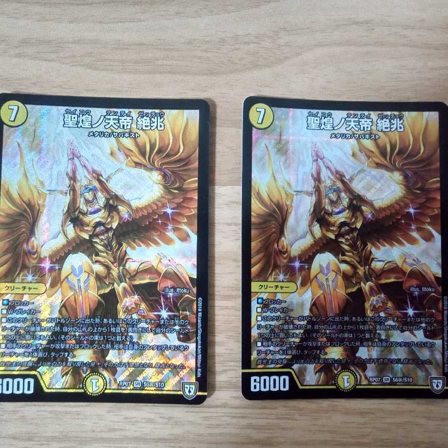 聖煌ノ天帝 絶兆 2枚