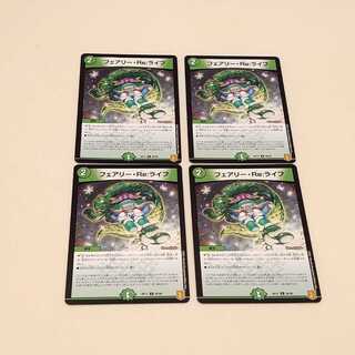 フェアリー・Re:ライフ