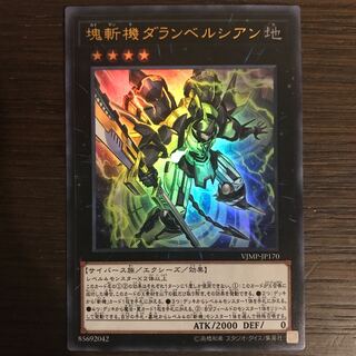 塊斬機ダランベルシアン ウルトラレア