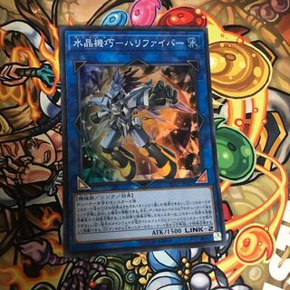 水晶機巧-ハリファイバー スーパーレア