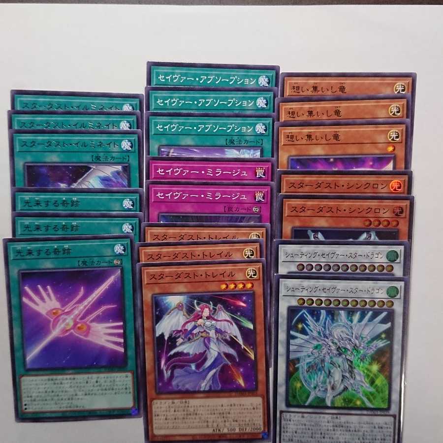 スターダスト デッキパーツ