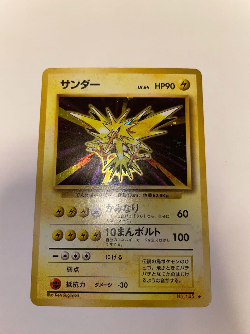 サンダー　旧裏　星有り