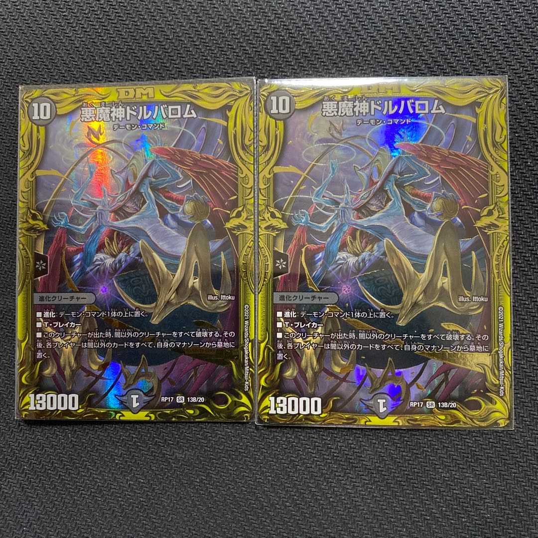 悪魔神ドルバロム(20thSPレア仕様) B 2枚セット