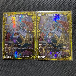 悪魔神ドルバロム(20thSPレア仕様) B 2枚セット