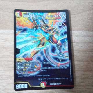 聖竜ボルシャック・ウルフェウス