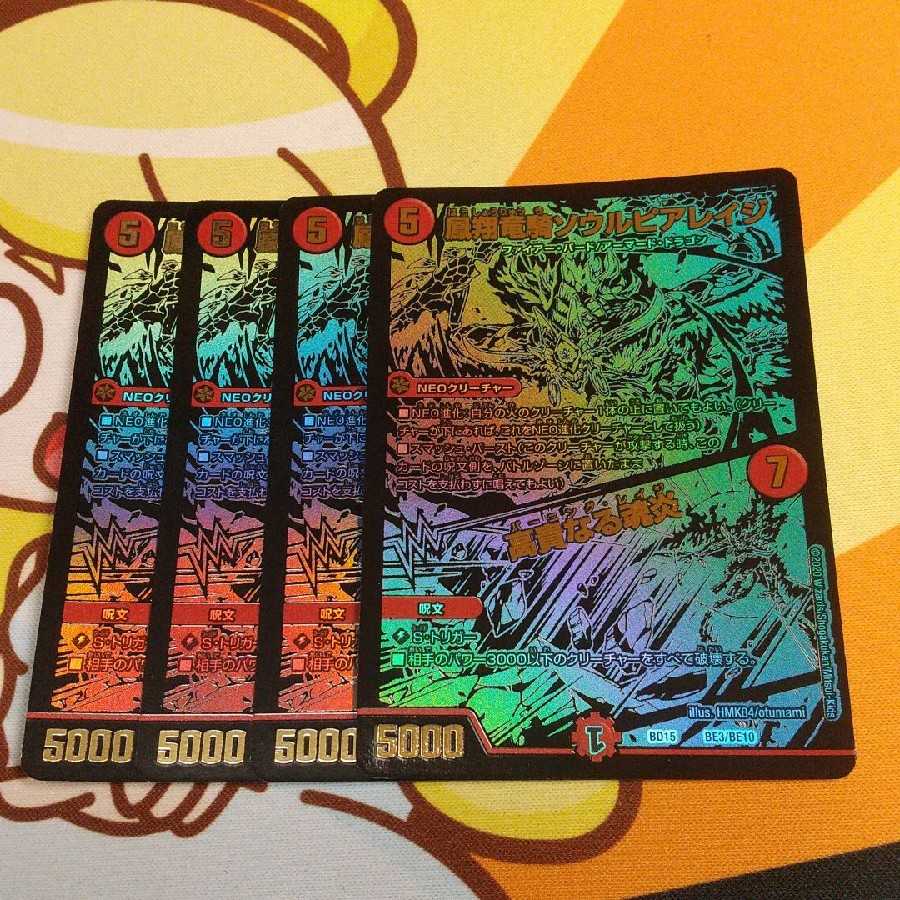 鳳翔竜騎ソウルピアレイジ 高貴なる魂炎 4枚 秘 黒シク シークレット