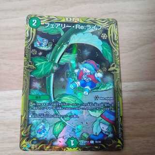 フェアリー・Re:ライフ　20thSPレア仕様(Bホイル)