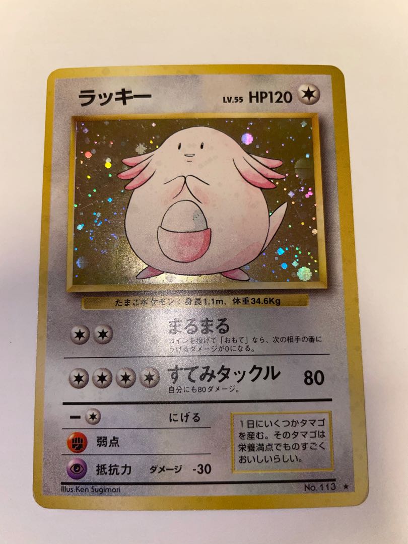 ラッキー　旧裏　星有り