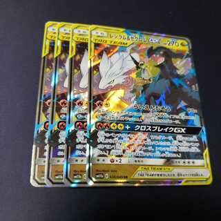 レシラム&ゼクロムGX