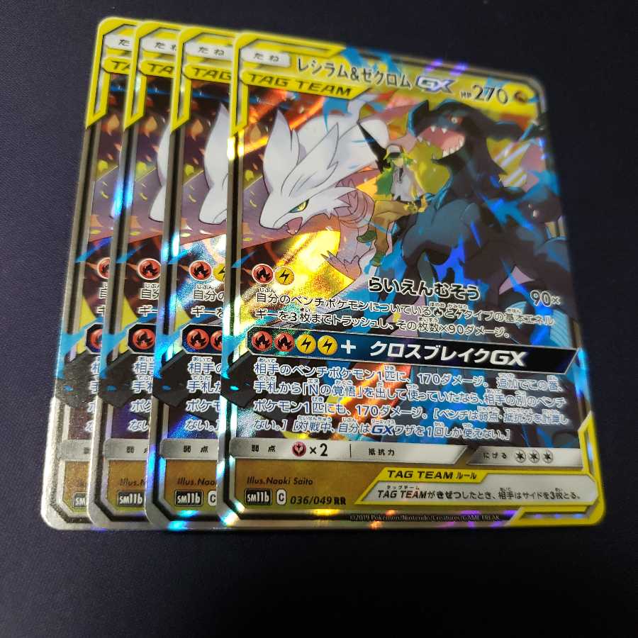 レシラム&ゼクロムGX