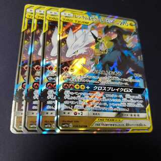 レシラム&ゼクロムGX