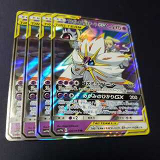 ソルガレオ&ルナアーラGX RR