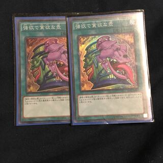 強欲で貪欲な壺スーパーレア2枚